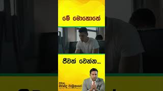 මේ මොහොත l Morning Motivational [upl. by Debarath]