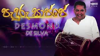 පැදුරු සාජ්ජේ නොනවතින ගී එකතුව  Paduru Sajje  Desmond De Silva [upl. by Collyer]