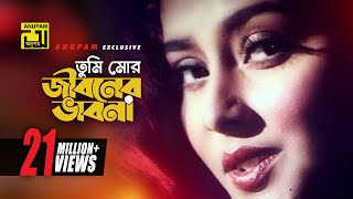 Tumi Mor Jiboner  তুমি মোর জীবনের  Salman Shah amp Kanchi  Andrew amp Kanak  Anondo Osru  Anupam [upl. by Kecaj]