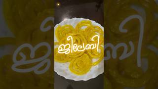 മഞ്ഞ ജിലേബി  Homemade  sweet food diwalispecial jilebirecipe [upl. by Ahtelat]