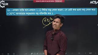 HSC Physics 1st  Chapter 10  আদর্শ গ্যাস ও গ্যাসের গতিতত্ত্ব। Lecture 6  ACS  Apurbo Apu [upl. by Auqenahc835]