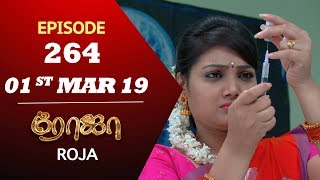 ROJA Serial  Episode 264  01st mar 2019  Priyanka  SibbuSuryan  SunTV Serial  Saregama TVShows [upl. by Yecaj]