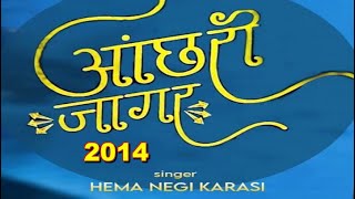 Achari Jagar 2014 ll Hema Negi Karasi Jagar ll New Garhwali Jagar [upl. by Adnalahs]