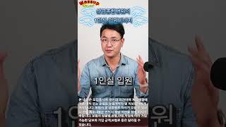 상급종합병원 1인실 입원비 보장보험 이보험있으면 1인실입원비 걱정끝 [upl. by Ratep]