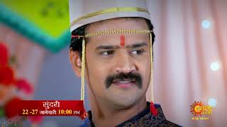 Sundari  Wedding Drama  22nd to 27th Jan 1000pm  Sun Marathi [upl. by Revlis320]