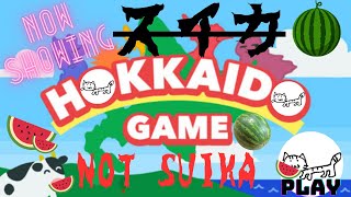 北海道消滅大作戦【三重弁縛り】スイカゲーム⁉️いいえ北海道ゲームです【たかねこのドライブゴーゴー】 [upl. by Bullard]