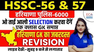 HARYANA POLICE CONSTABLE  HARYANA GK MARATHON  REVISION  BY NISHA MAM [upl. by Leela]