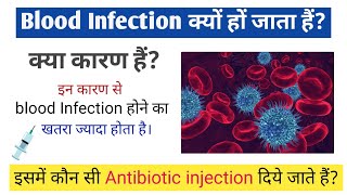 blood infection kaise hota hai  blood infection symptoms  blood infection treatment [upl. by Tabor]