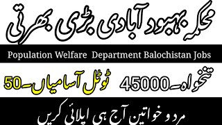 Population Welfare Department Balochistan Jobs  Today All Jobs Update [upl. by Dahle467]