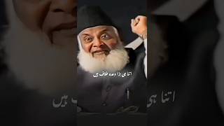 Dr Israr Ahmed Short Video 💯🥺ayanx explore islamicstatus varialreal✨ reels islmicquotes [upl. by Gillespie]