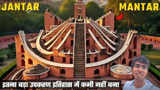 भारतीय इतिहास का सबसे बड़ा उपकरण  Jantar Mantar  New Delhi  Award Anshuman vlog [upl. by Pearson]