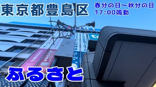 東京都豊島区 防災行政無線チャイム 1800 新音源ふるさと途中切り [upl. by Euqinad]