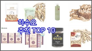 하수오 추천 비교분석 가격 상품평 구매량 순위 TOP 10 [upl. by Ailehc]