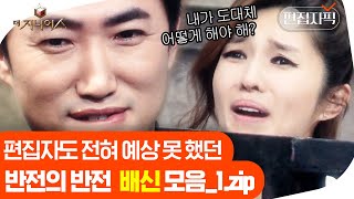 더지니어스4 1시간 연합 배신 아무튼 감사합니다 또 봐도 재밌는 더지니어스 그랜드파이널 반전 배신 모음 1탄  편집자픽 [upl. by Anemaj]