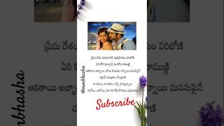 Premadesam Yuvarani Hit lyrical song  Jr NTR  ytshorts trending iliyana shortsviral jrntr [upl. by Laraine]