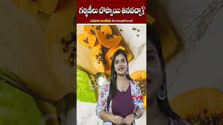 Can Pregnant Women Eat Papaya  sahajasanjeevani  cvrhealthforall  healthtips  ytshorts [upl. by Muscolo]