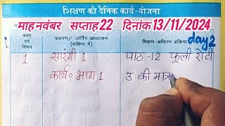 कक्षा 1 शिक्षक डायरी l 13 नवम्बर 2024 lShikshak diary class 1 week 22 lसप्ताह 22 l 131124 ki diary [upl. by Yelrihs]