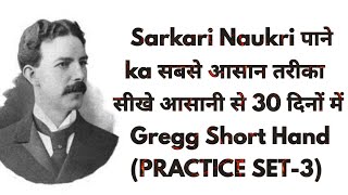 Learn Gregg Short Hand Practise Set 3 In Hindi [upl. by Atteve]