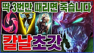 1초에 3번 때리는 암살바론ㅋㅋㅋ체력 7500 AD 600 레전드ㅋㅋㅋㅋ【칼날비 초가스】 [upl. by Suryc]