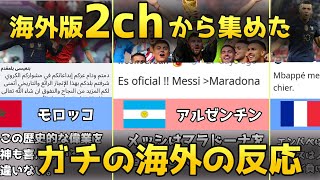 自国のW杯の成績が確定した時の各国の反応集【海外の反応】２ [upl. by Elletsyrc38]