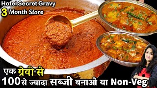 होटल से 5 गुना टेस्टी कोई भी सब्जी इस जबरदस्त ग्रेवी से  Easy All Purpose Gravy Recipe  Gravy Base [upl. by Ekard510]