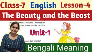 The Beauty and the BeastUnit1in BengaliClass7EnglishLesson4WBBSE UNIQUELEARNINGLAB [upl. by Burdett]