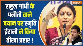 Smriti Irani On Congress स्मृति ईरानी ने राहुल गांधी के पनौती वाले बयान पर किया तीखा प्रहार  BJP [upl. by Acinna422]