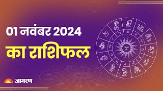 Aaj Ka Rashifal। 1 November 2024 Today Horoscope in Hindi। Latest Update [upl. by Park85]