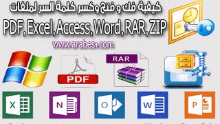 طريقة فك و فتح و معرفة باسورد ملفات وينرار PDF Excel Access Word RAR ZIP [upl. by Anneis899]