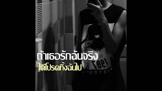 ถ้าเธอรักฉันจริง If you love me  Three Man Down  Cover by Yujin [upl. by Essilrahc504]