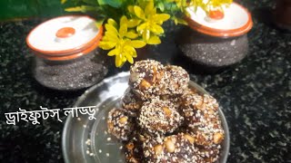 High protein and hi fiber iron rich laddo  ড্রাইফ্রুটস লাড্ডু। [upl. by Yrok]