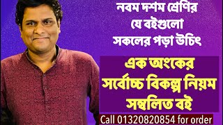 Class 910 এর যে বইগুলো সকলের থাকা উচিৎ  Mottasin Pahlovi BUETian  01320820854 [upl. by Enisamoht969]