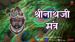 Shreenathji Mantra  Shreenathji Sharanam Mamah 108 Times  Wednesday Special Shreeji Mantra [upl. by Nabi]