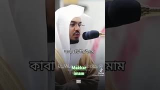 Makar imamer Quran tilawatquranrecitation quran [upl. by Levitan470]