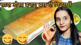 Sada dosa banaye bss 2 minutes me viralvideo subscrib like [upl. by Templeton]