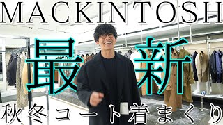 【メンズファッション】MACKINTOSHの今年の最新作は名作揃いでした！【マッキントッシュ】 [upl. by Gabey]