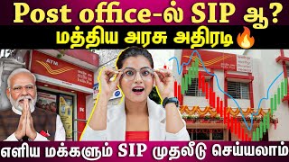 எளிய மக்களும் SIP முதலீடு செய்யலாம்post officeல் கணக்கு தொடங்கலாம்  ET TAMIL [upl. by Inalej]