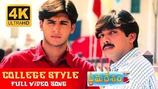 College Style 4k Video Song  Prema Desam Telugu Movie  uhdtelugu  telugu uhd songs  arrahman [upl. by Gehman434]