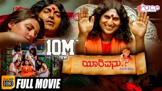 Yarivanu neeve Heli  ಯಾರಿವನು  Full Hd Movie  Ravi Chethan  Neha Mishra  MadanPatel [upl. by Airetas244]