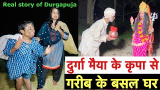 दुर्गा मैया की कृपा से गरीब के बसल घर 🙏 chunalal dhorba comedy 2024 [upl. by Luapnaej626]