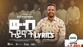 Ephrem Alemu New song web Ayinoch lyrics  ኤፍሬም አለሙ ውብ አይኖች አዲስ መዝሙር 20142022 [upl. by Llegna]