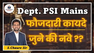 Departmental PSI mains exam  फौजदारी कायदे  Old की New [upl. by Liscomb]