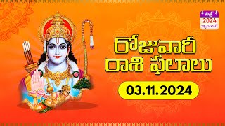 రాశి ఫలాలు  Daily Panchangam and Rasi Phalalu Telugu  3rd November 2024  Nithra Telugu Calendar [upl. by Bernete138]