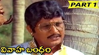 Vivaha Bandham Full Movie Part 1  Visu  Krishna Babu  Uma  Manorama [upl. by Notsa]