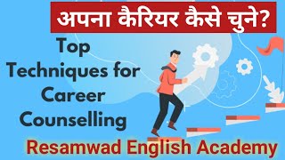 Career Deciding Test अपना कैरियर कैसे चुने  By Career Counselor Prahalad Parihar Sir [upl. by Frasch]