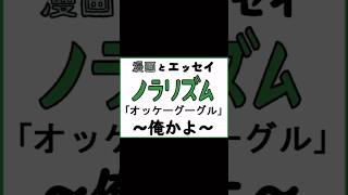 第２５０話「オッケーグーグル」エッセイはインスタで公開してます。2ch 2chボケて 雑ボケ 雑学 まんが アニメ いらすとや マンガ あるある 漫画 [upl. by Delphinia]