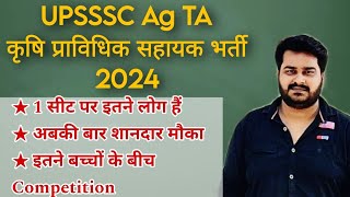 UPSSSC AGTA  एक सीट पर इतने लोग  सिर्फ इतने छात्रों के बीच competition by akash sir [upl. by Jake]