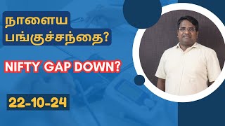 நாளைய பங்குச்சந்தை  221024  Tamil  Stocks To Watch  Nifty Trend  Option Strategy  CTA100 [upl. by Arihsay810]