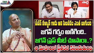 పవన్ కళ్యాణ్ గారు అని పిలవడం ఎంత బాగుంది  Jagan  Pawan Kalyan  RadhaManohar Das  Tree Media [upl. by Maziar]