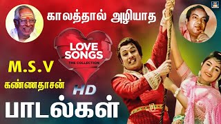 காலத்தால் அழியாத எம்எஸ்விகண்ணதாசன் காதல் பாடல்கள்  MSVKannadhasan Love Songs HD [upl. by Zack]